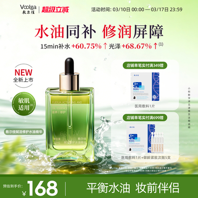 【凤凰水油】敷尔佳密罗木赋活修护水油面部精华保湿滋养敏感肌