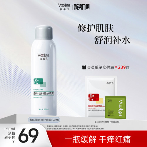 敷尔佳B5修护喷雾补水保湿肌肤舒缓泛红爽肤水换季干燥敏感肌