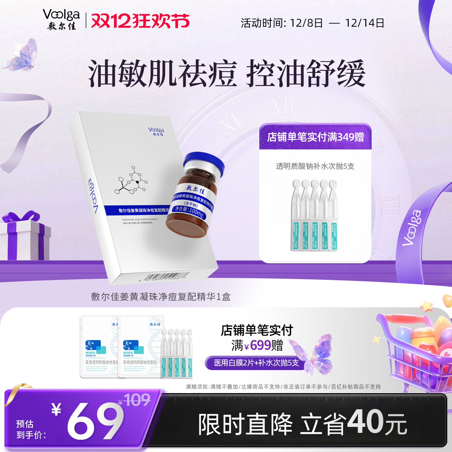 7天实力修护痘肌  28天舒养油敏肌