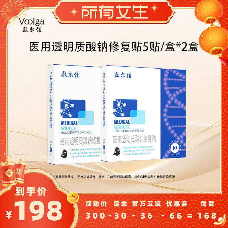 【立即付定金！所有女生直播间】敷尔佳医用黑膜透明质酸钠修复贴,医疗器械,伤口敷料,淘宝优惠券,粉丝福利购,淘宝优惠卷