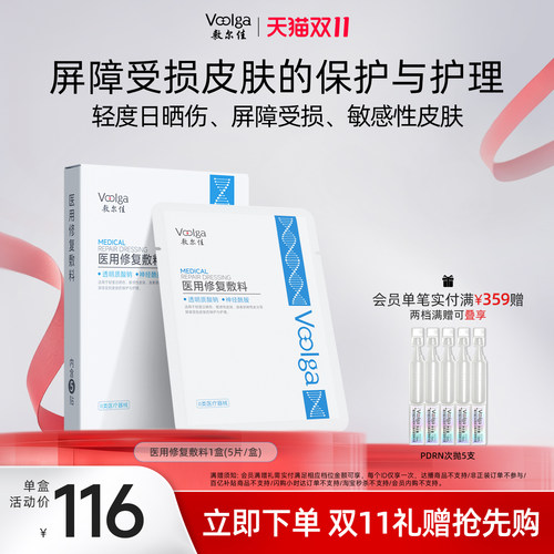 有效期：2年 械字号医用修复贴II类医疗器械