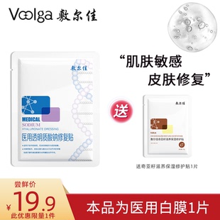 械字号修复敷料敏感痤疮术后愈合 敷尔佳医用白膜1片 淘宝秒杀
