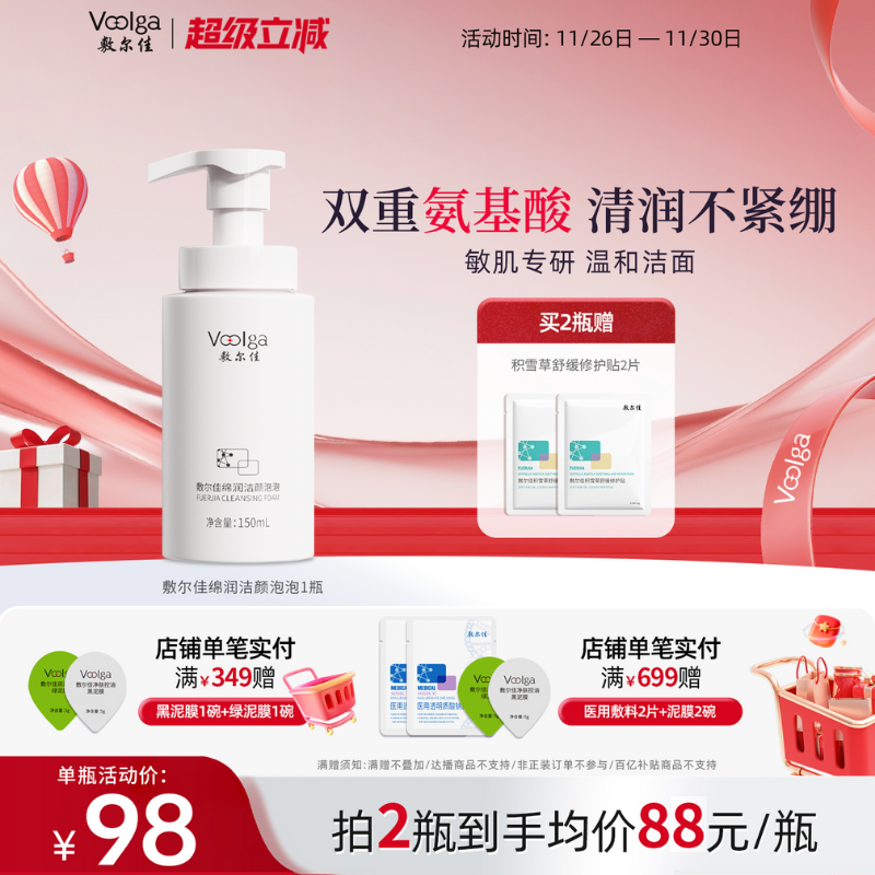 敷尔佳绵润洁颜泡泡150ml