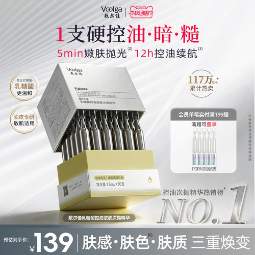 敷尔佳乳糖酸控油敛肤次抛精华