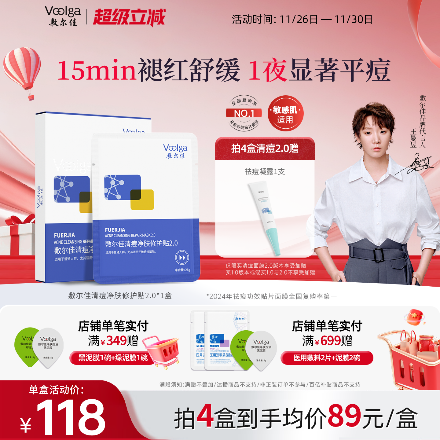 15分钟速褪红 1夜瘪平火山痘