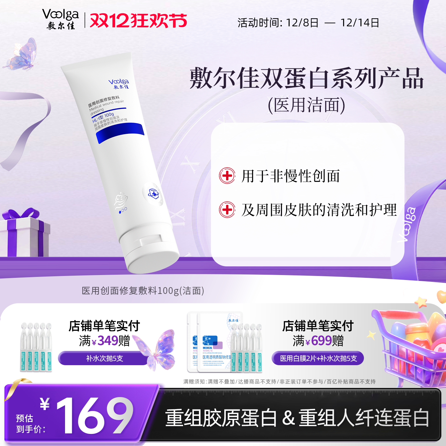 敷尔佳医用洁面乳创面清洁护理