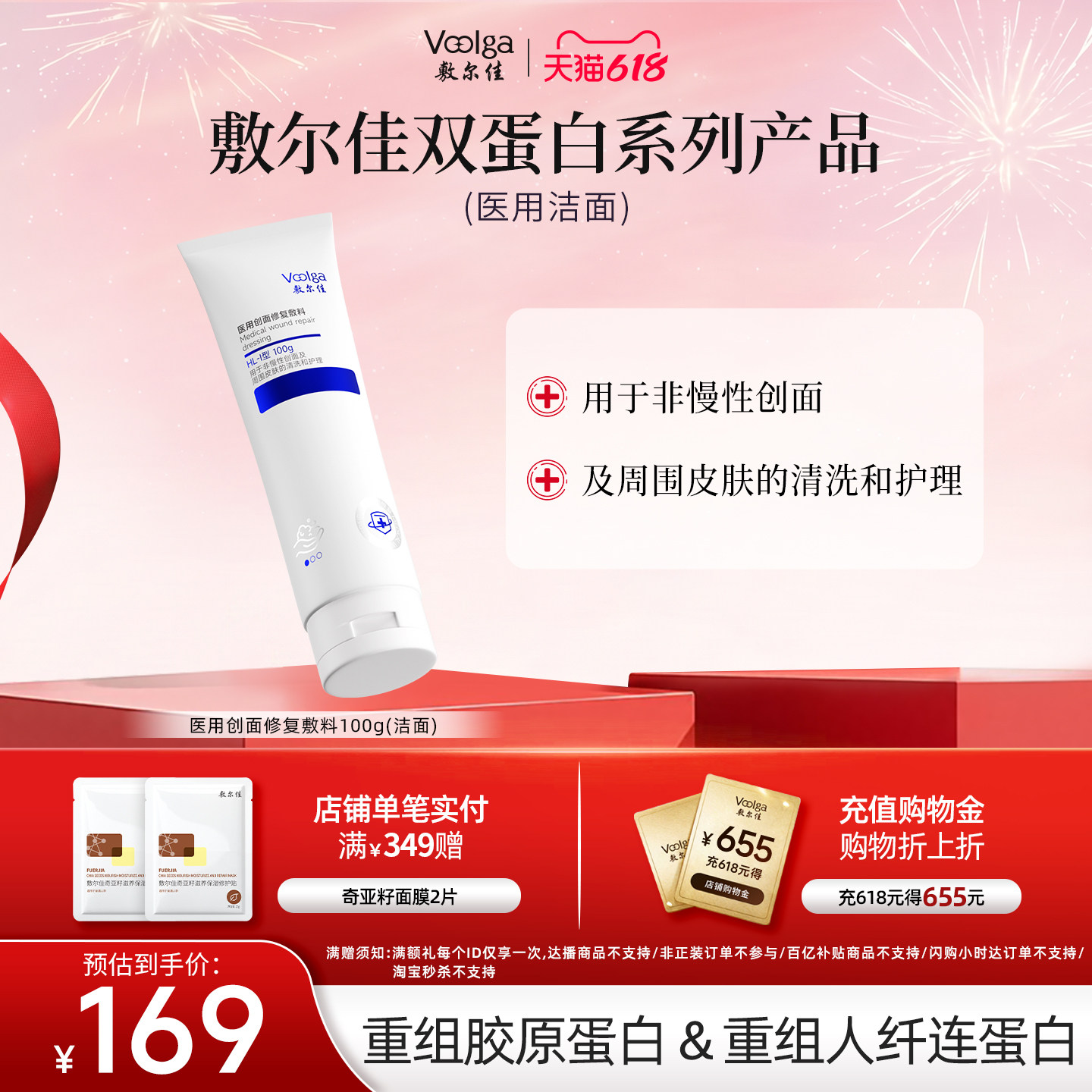 敷尔佳医用洁面乳创面清洁护理