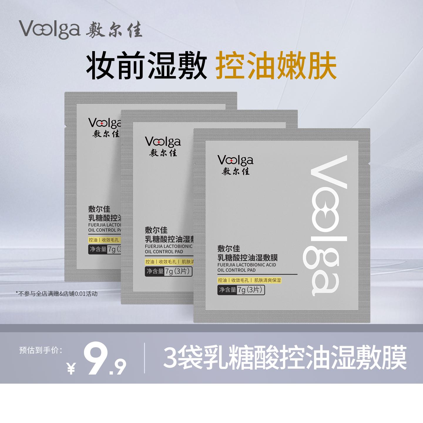 【百亿补贴】敷尔佳乳糖酸控油湿敷膜棉片面膜收缩毛孔官方3袋