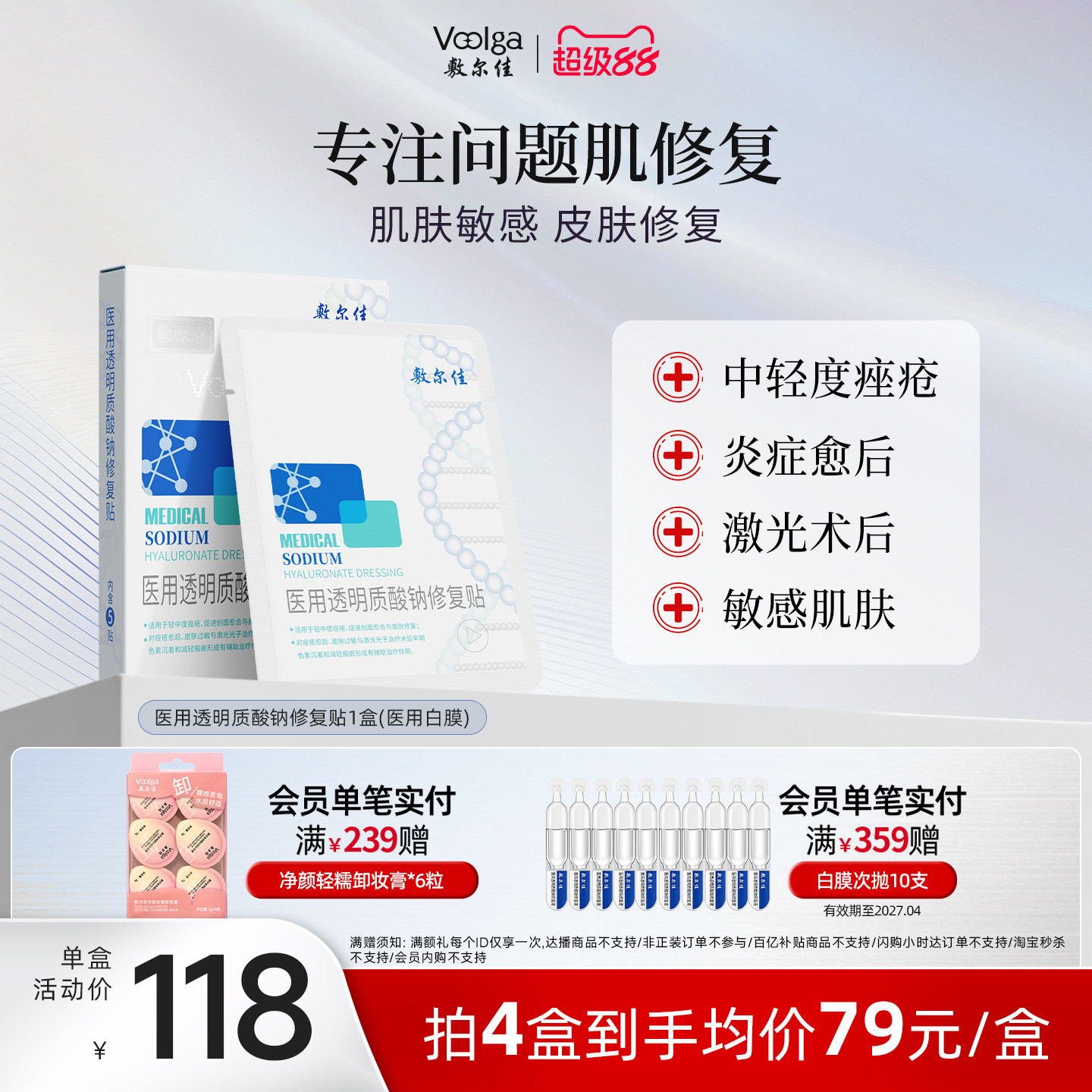 敷尔佳白膜医用敷料 械字号非面膜术后修复皮肤敏感 痤疮愈合官方