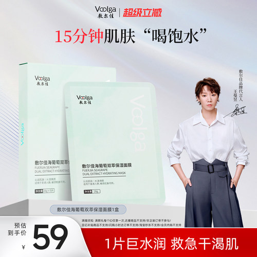 【新品上市】敷尔佳海葡萄双萃保湿面膜保湿补水舒缓修护敏感肌