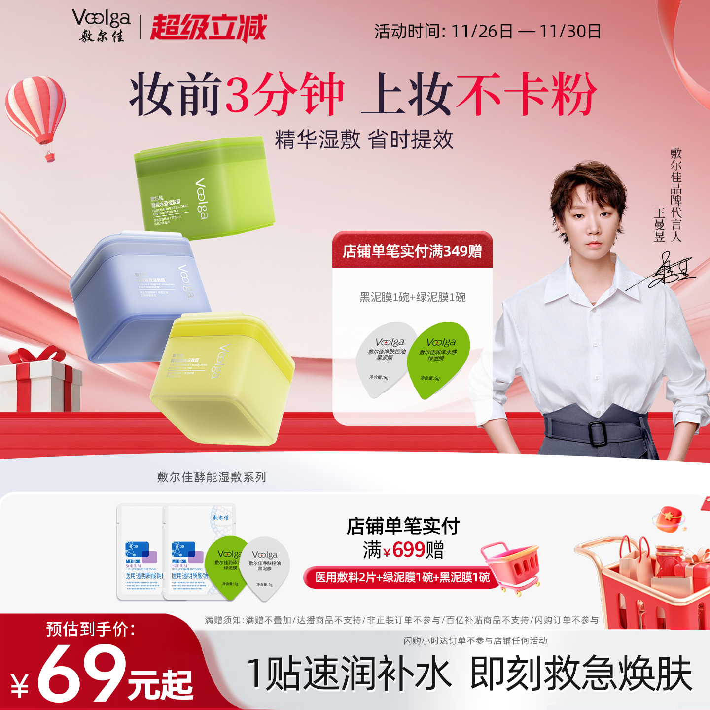 【敷尔佳方胖子】湿敷膜