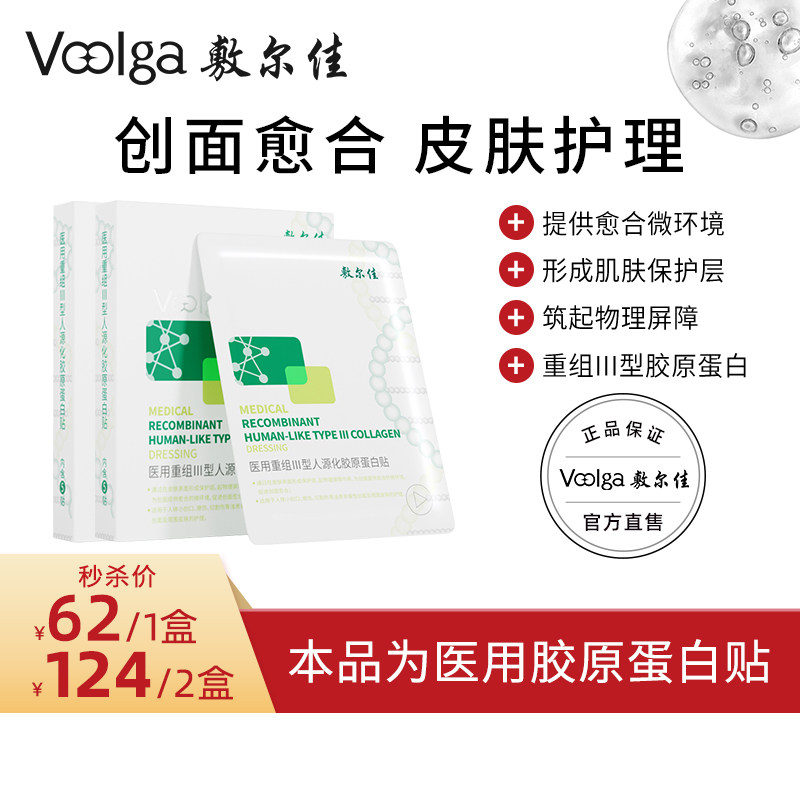 医用重组III型人源化胶原蛋白贴