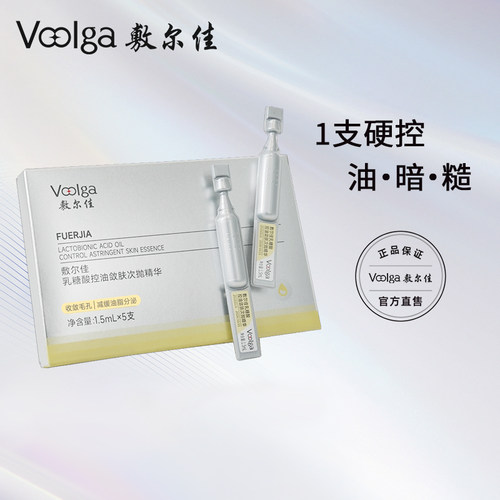 敷尔佳乳糖酸控油敛肤次抛精华