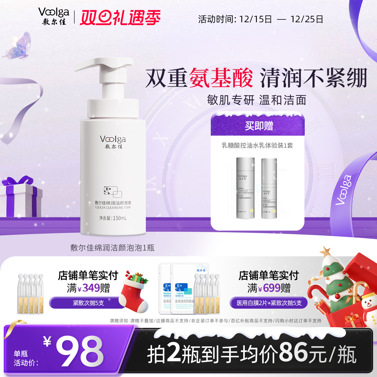 双重氨基酸温和不刺激,积雪草呵护敏感肌