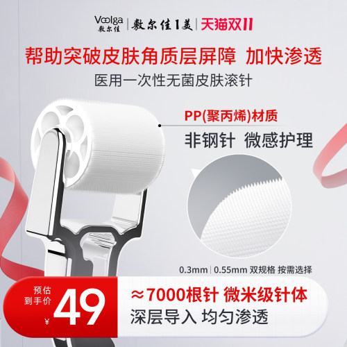 ≈7000针一次性无菌滚针头皮面部