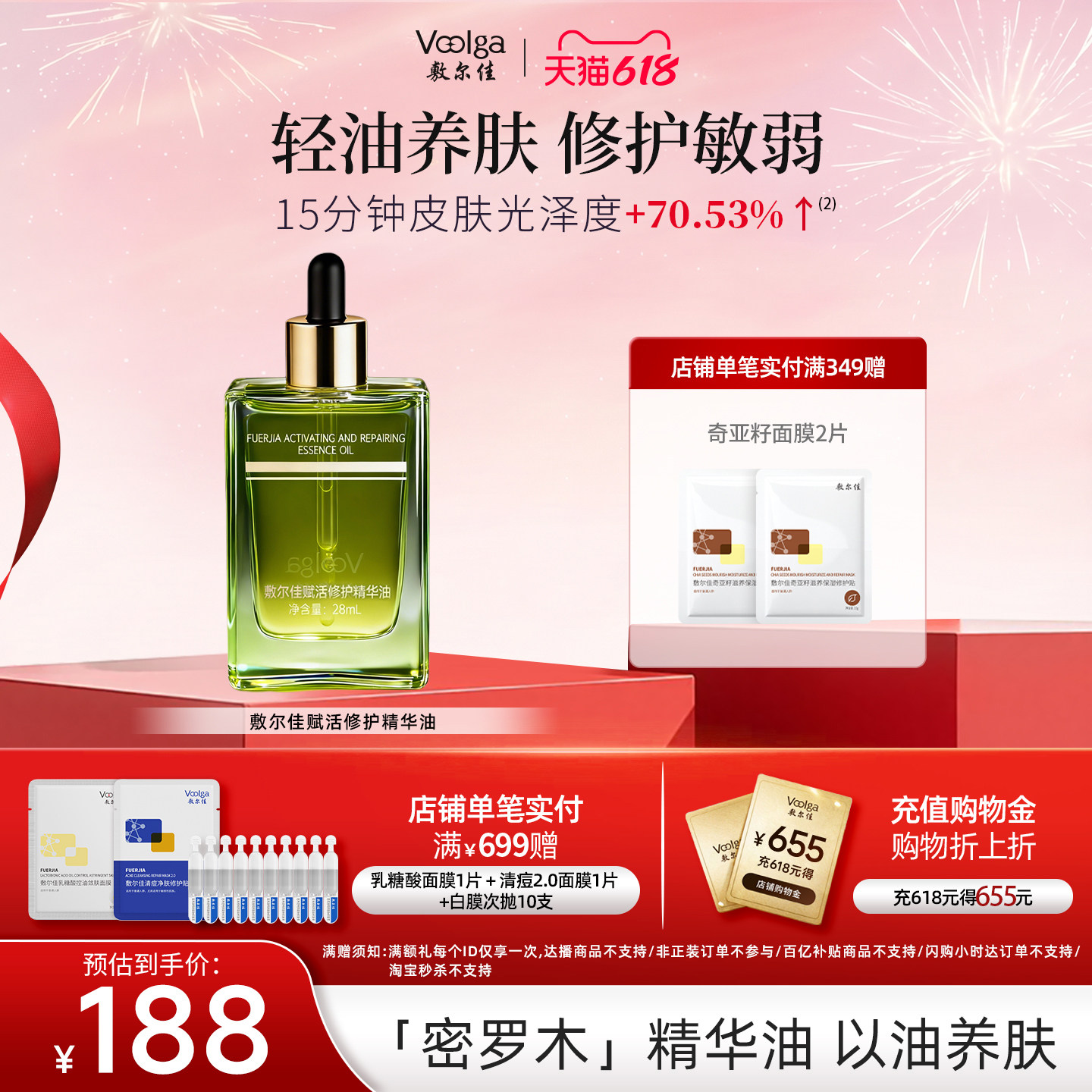 【618抢购】敷尔佳密罗木凤凰油赋活修护面部精华油养肤保湿