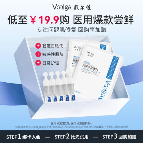 【星品小美盒】医用次抛5支医用修复敷料2片 回购加赠胶原次抛5支