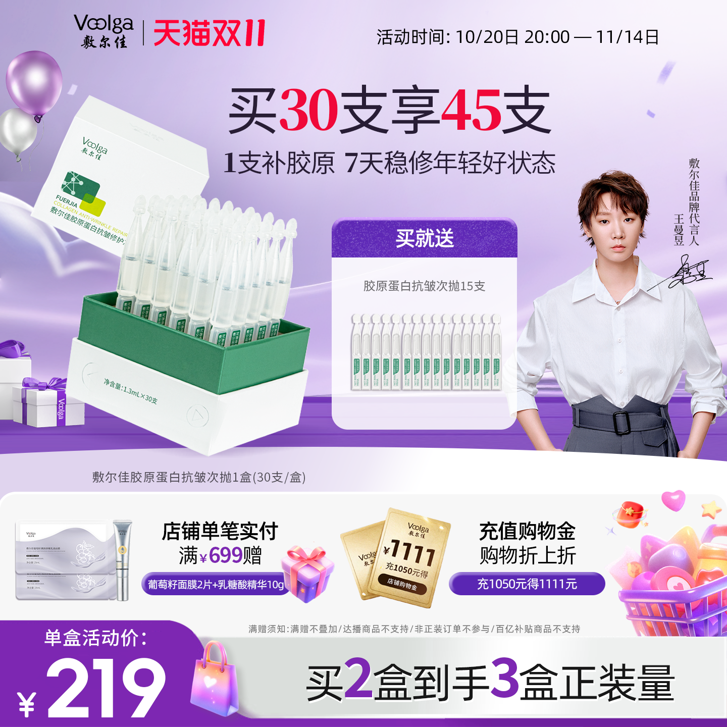 【双11抢购】敷尔佳胶原蛋白抗皱修护次抛精华抗皱紧致保湿30支