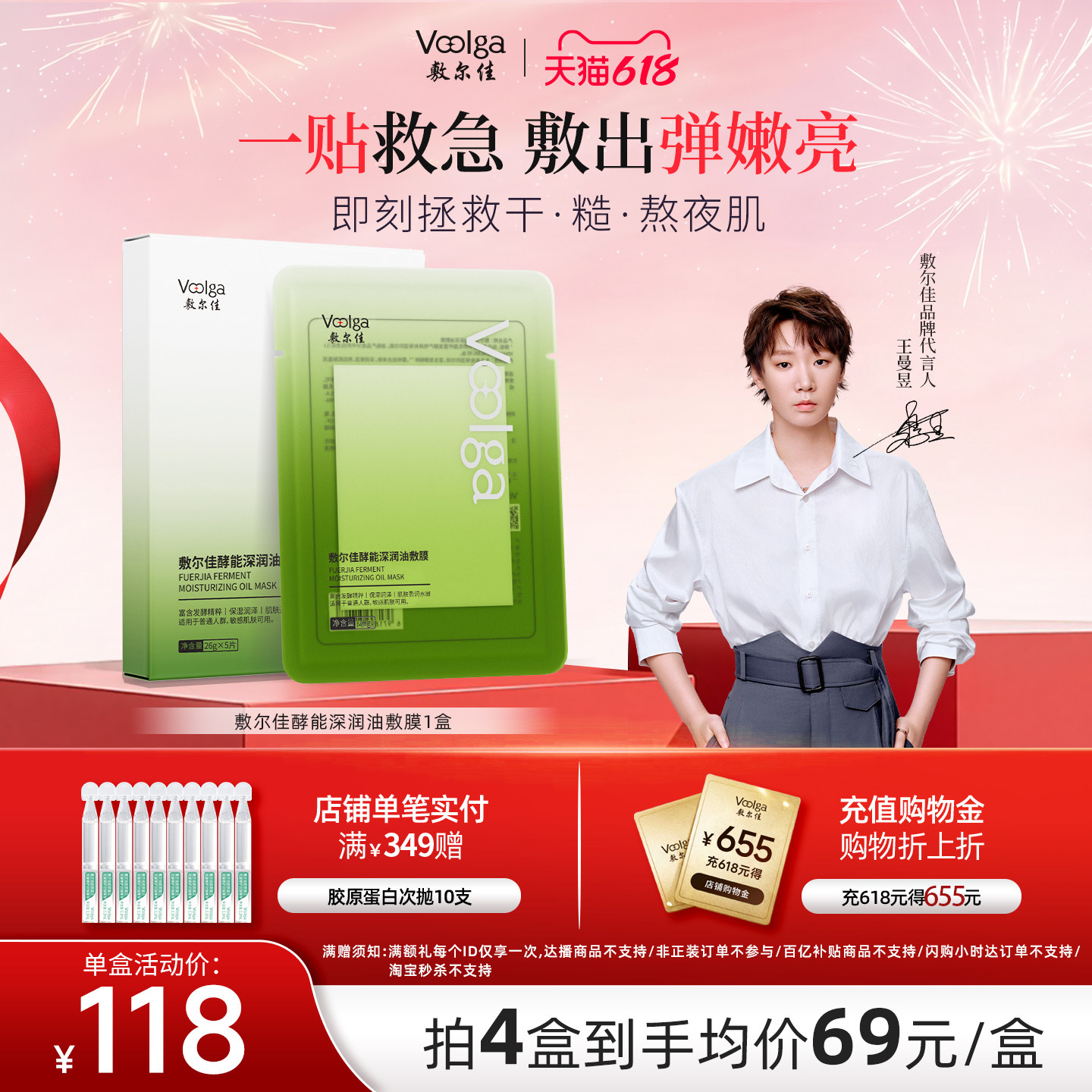 【618抢购】敷尔佳酵能深润油敷膜面膜舒缓修护补水保湿清爽