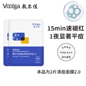 百亿补贴 敷尔佳清痘次抛精华面部净肤修护贴祛痘面膜2片官方