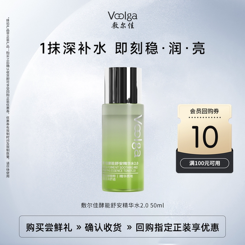 【U先试用】敷尔佳酵能舒安精华水爽肤水2.0 50ml