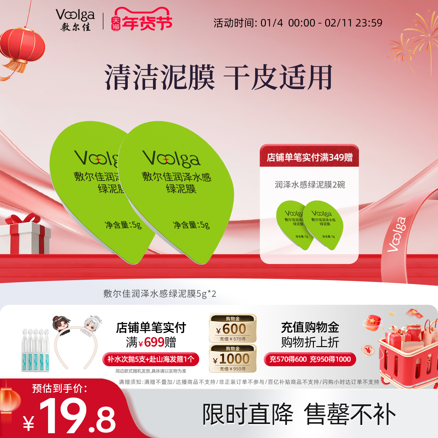 敷尔佳绿泥膜清洁涂抹式面膜补水保湿泥膜高岭土补水保湿官方5g*2,保健用品,面部健康,淘宝优惠券,粉丝福利购,淘宝优惠卷