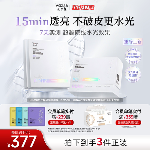 【重磅新品】敷尔佳PDRN三文鱼水光灌肤面膜次抛组合补水紧致