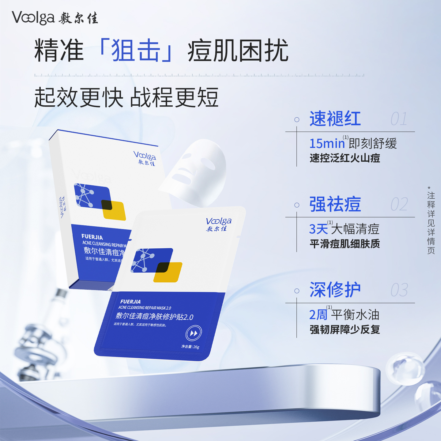 敷尔佳清痘净肤修护贴2.0