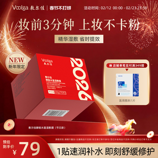 【方胖子】敷尔佳酵能水盈醒肤紧致上妆前湿敷棉片面膜精华补水