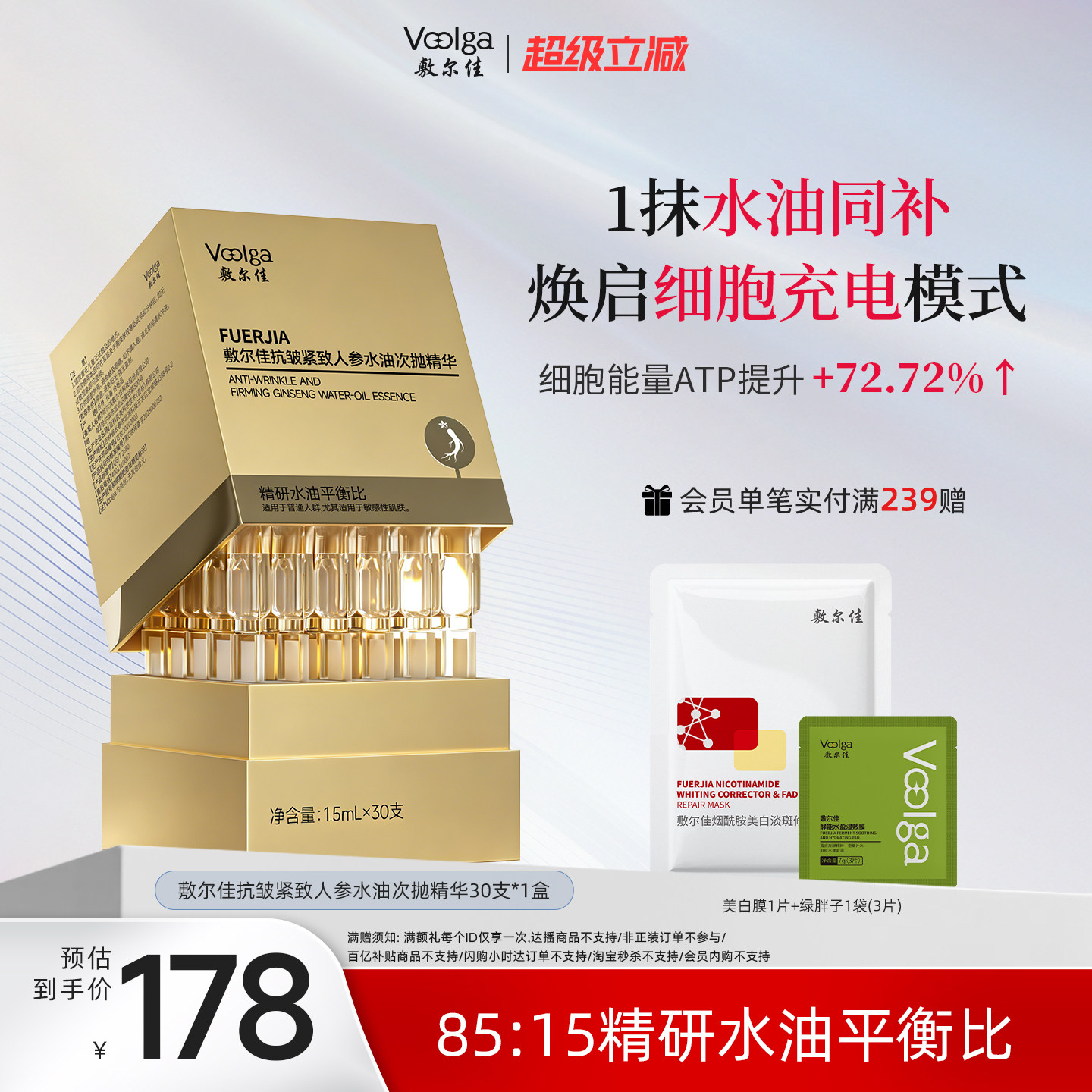 敷尔佳人参水油次抛细胞级抗皱紧致抗衰老精华淡纹补水30支