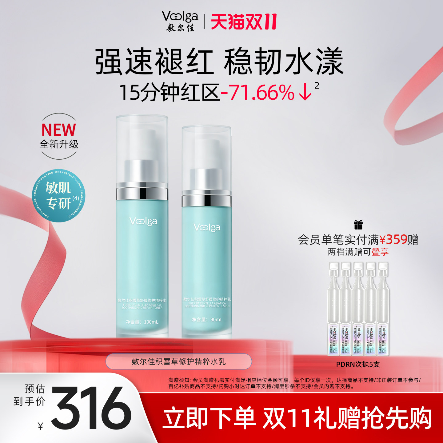 【双11抢先购】敷尔佳积雪草舒缓修护精粹水乳补水保湿敏感泛红