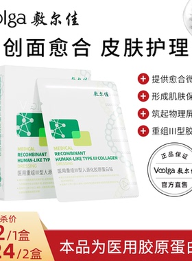 【淘宝秒杀】敷尔佳医用重组胶原蛋白贴修复促进创面愈合敷料