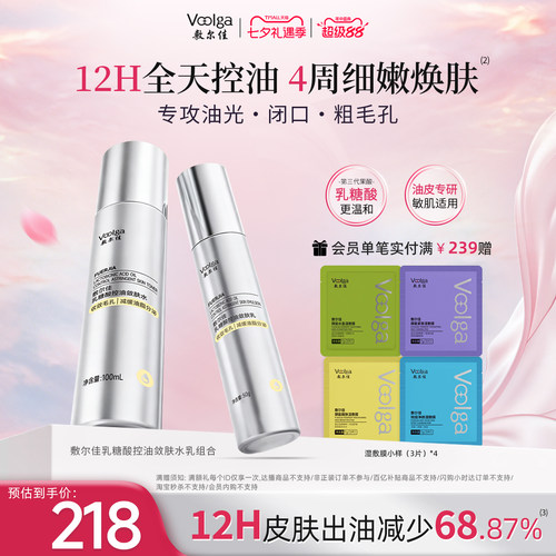 【磨皮水乳】敷尔佳乳糖酸控油敛肤水乳精华面膜祛痘控油收缩毛孔