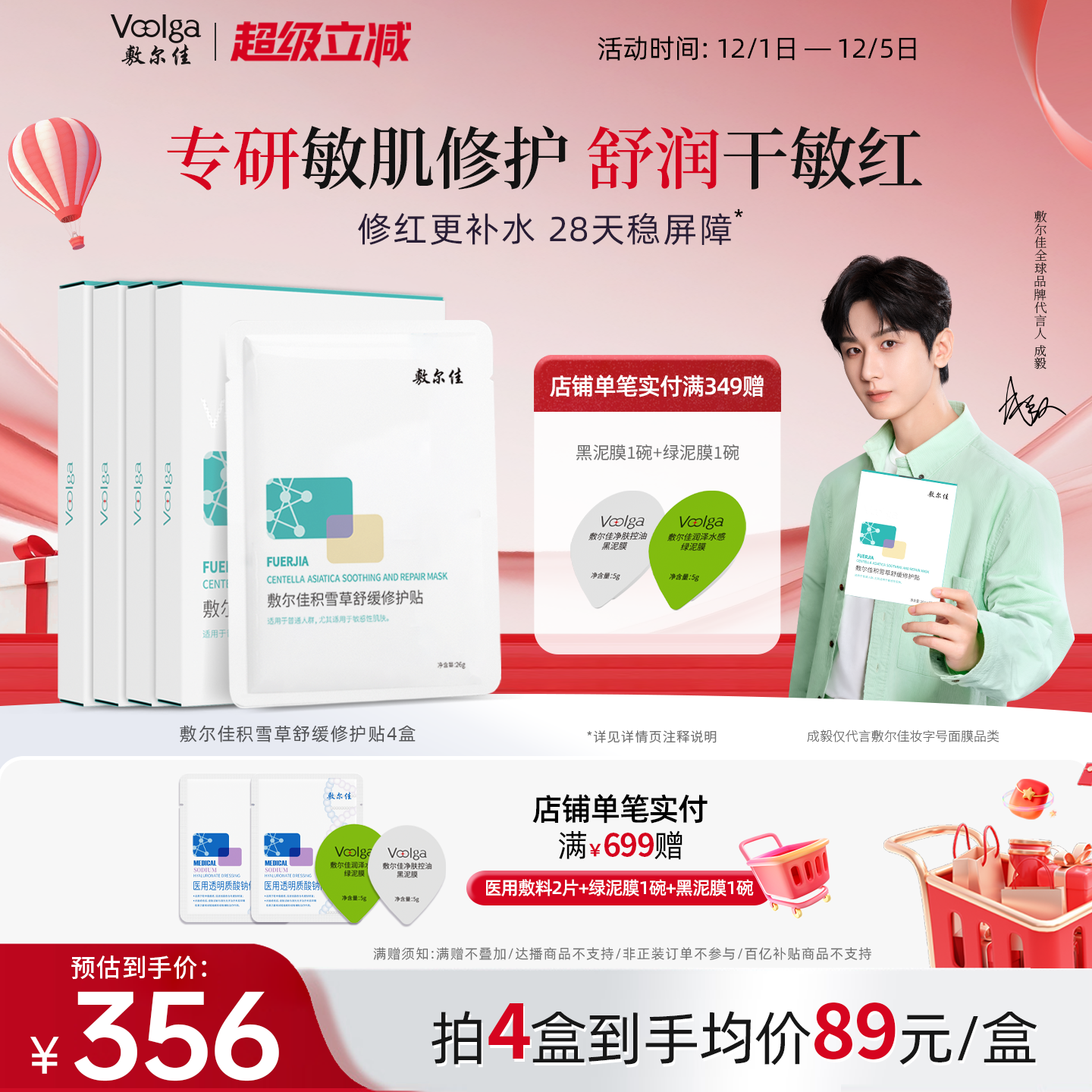 敷尔佳积雪草面膜补水保湿舒缓修护贴维稳肌肤温和泛红敏感肌4盒