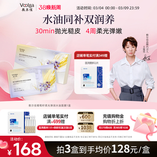 敷尔佳葡萄籽柔光弹润水油双仓以油养肤面膜保湿水润抗皱紧致淡纹