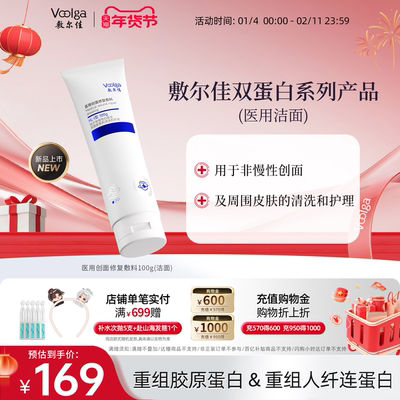 敷尔佳医用洁面乳创面清洁护理