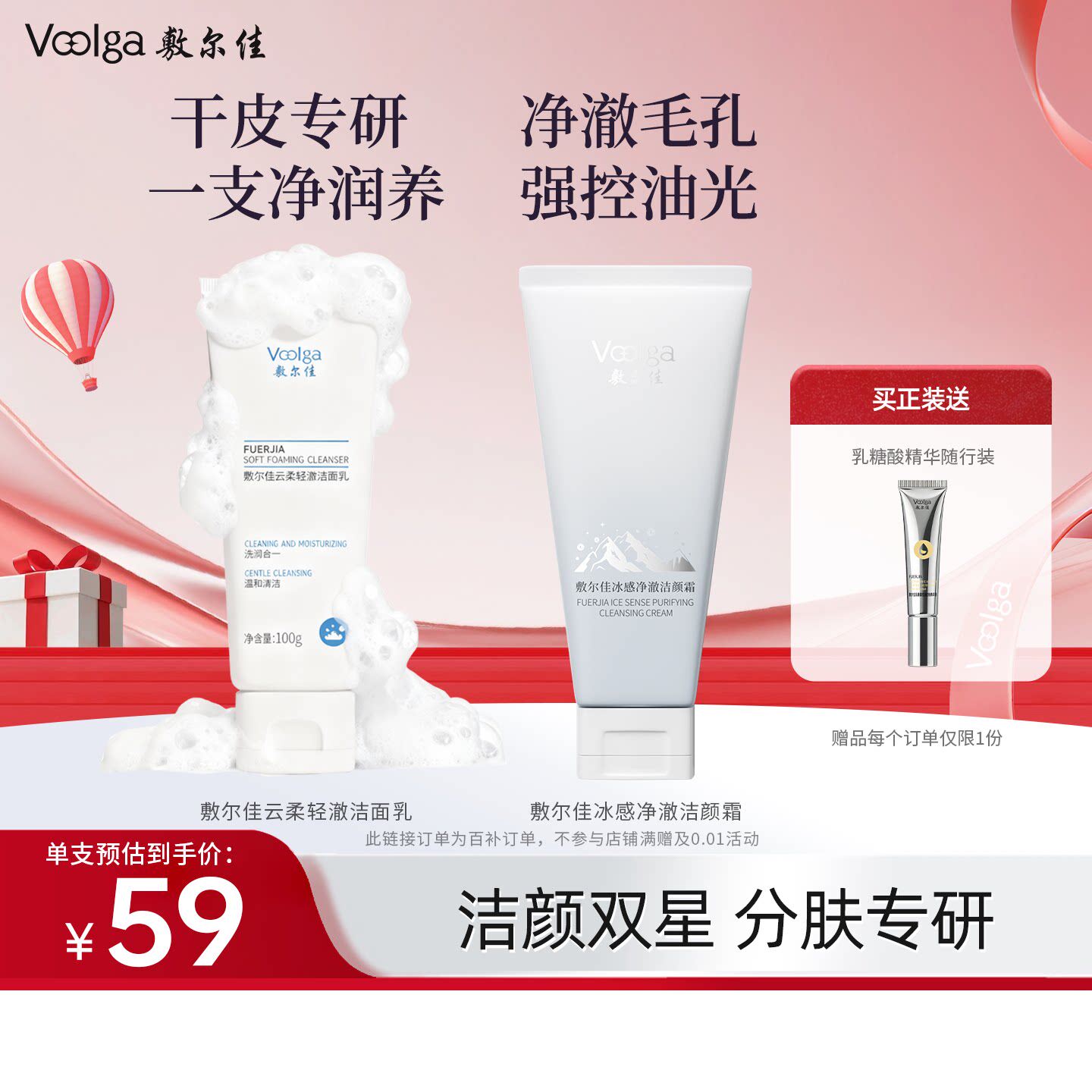 【百补】敷尔佳云柔轻澈洁面乳洗面奶清洁补水保湿舒缓敏感肌官方