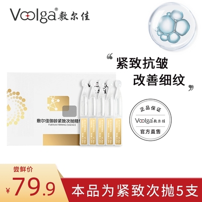敷尔佳御龄紧致次抛精华液 抚平紧致改善细纹补水保湿修护5支