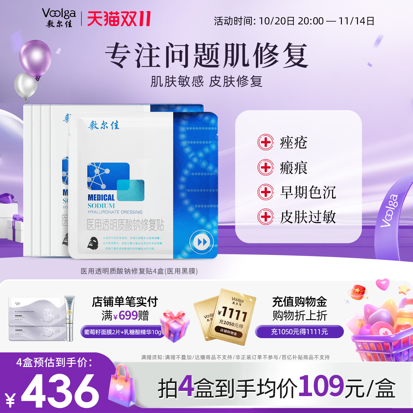 敷尔佳黑膜2.0院线盒装医用修复