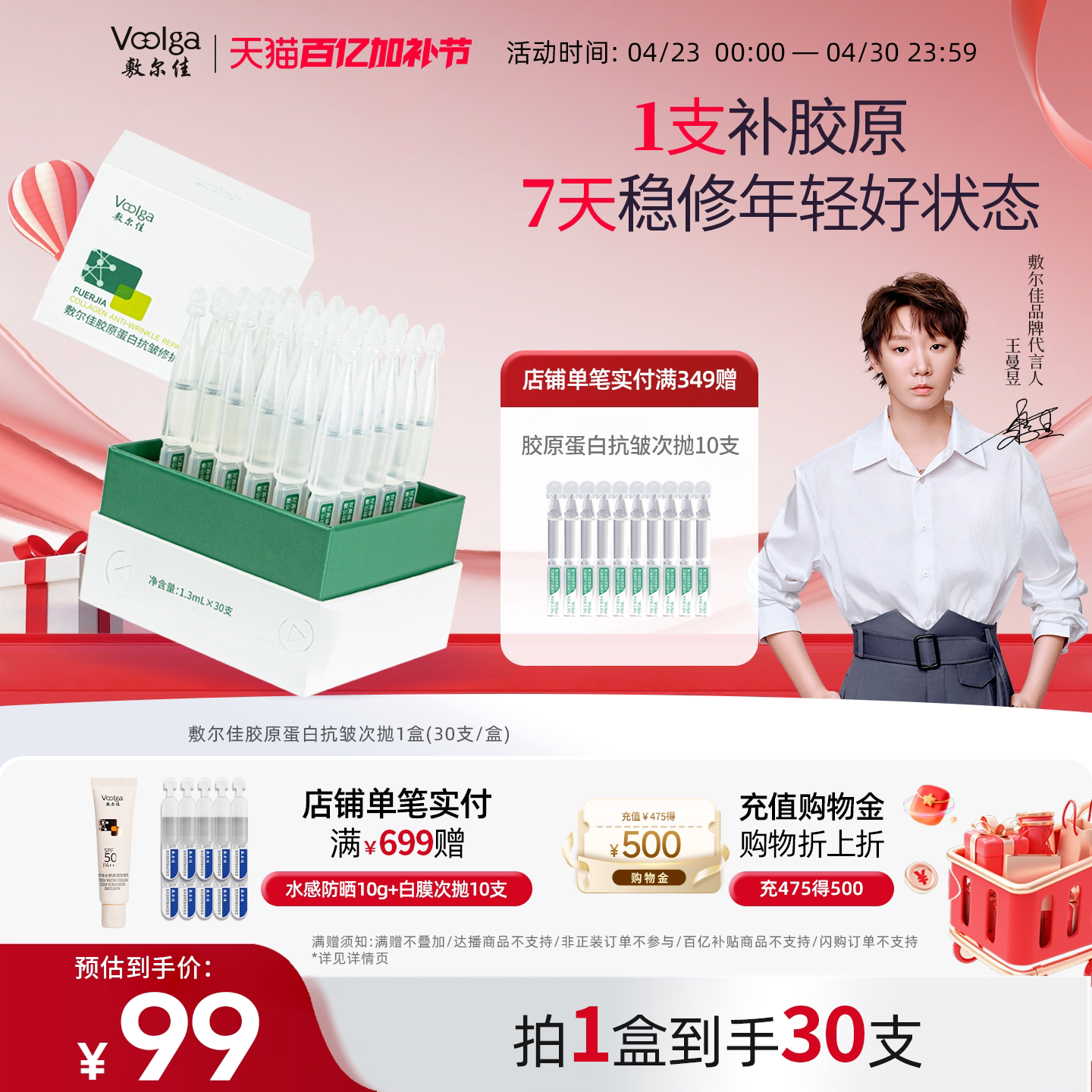 敷尔佳胶原蛋白抗皱修护次抛精华液补水紧致抗皱抗衰老保湿30支