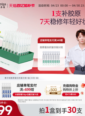 敷尔佳胶原蛋白抗皱修护次抛精华液补水紧致抗皱抗衰老保湿30支