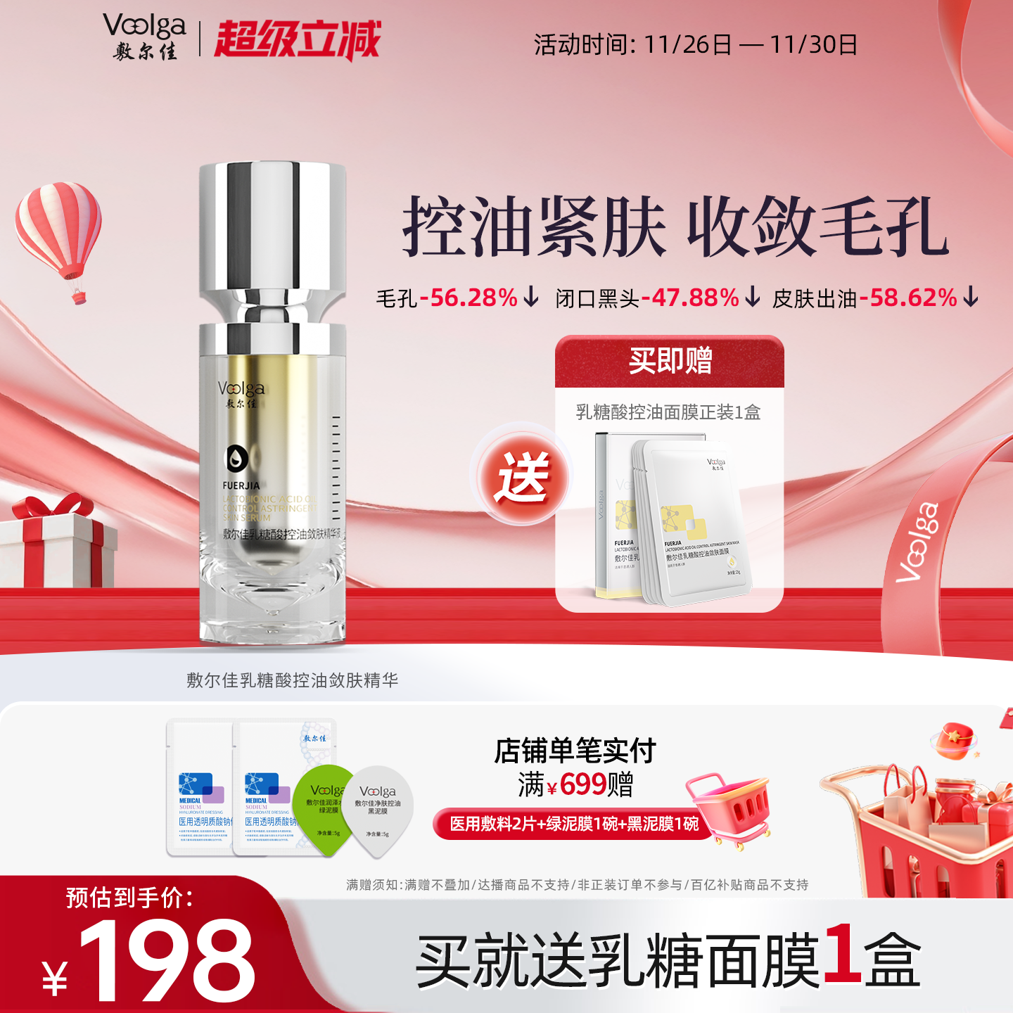 乳糖酸精华28天控油脂细毛孔 控油紧致祛痘