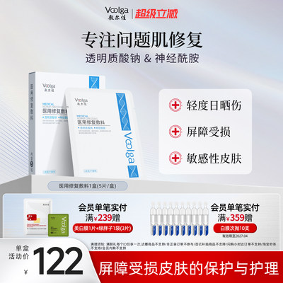 敷尔佳医用修复贴补贴限时特惠