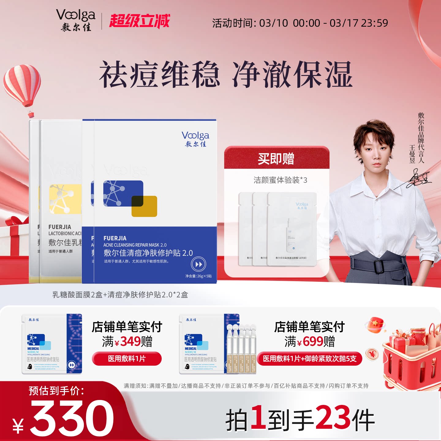 敷尔佳乳糖酸控油敛肤面膜贴片清痘净肤修护贴祛痘痘肌收毛孔官方