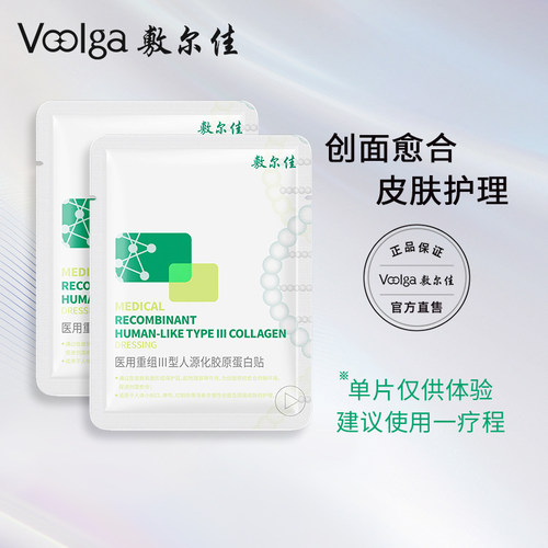 医用重组III型人源化胶原蛋白贴