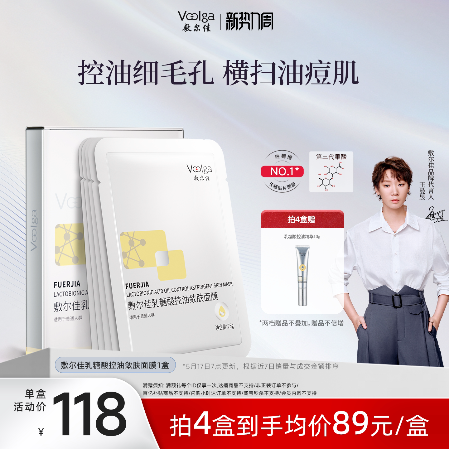 敷尔佳乳糖酸控油敛肤面膜贴片收缩毛孔祛痘补水保湿官方正品护肤图片