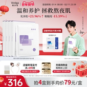 敷尔佳依克多因熬夜修护贴滋养补水保湿 修护面膜4盒官方正品