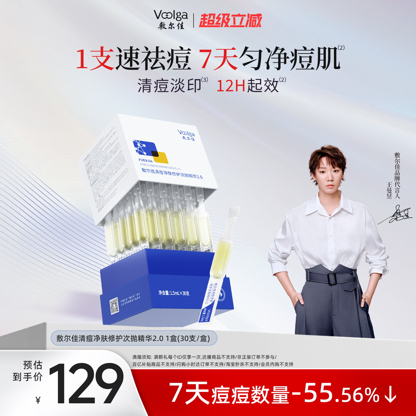 敷尔佳清痘净肤修护次抛精华2.0祛痘控油舒缓保湿淡红区敏肌官方图片