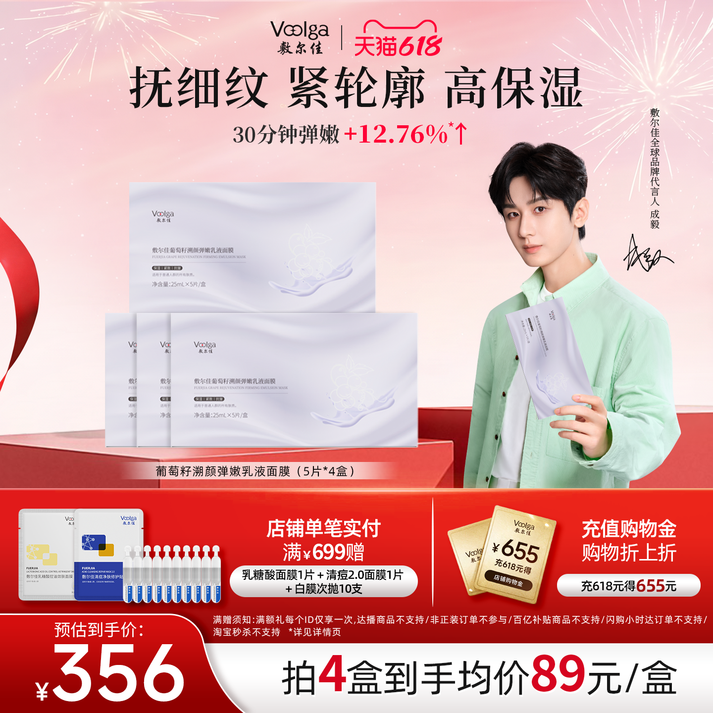 【618抢购】敷尔佳葡萄籽乳液面膜抗皱紧致抗衰老淡纹补水4盒