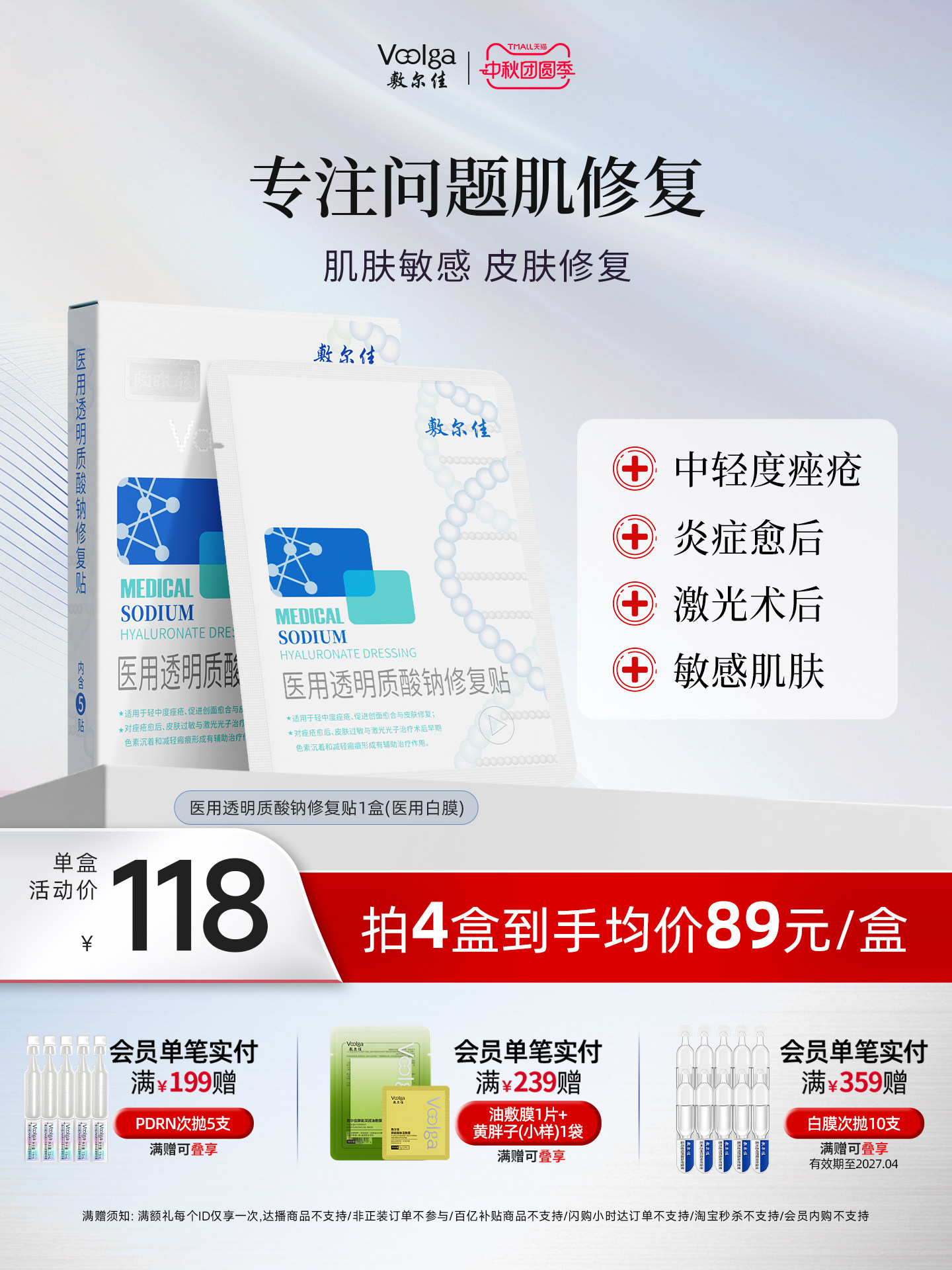 Shierjia white film medical dressing machine name non-mask postoperative repair skin sensitivity acne healing official